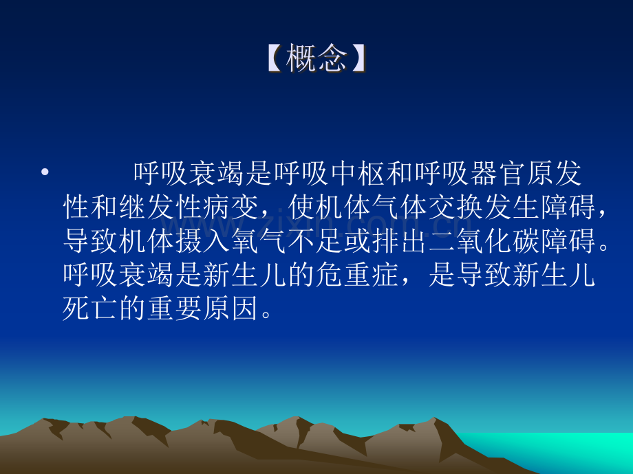 新生儿呼吸衰竭.ppt_第2页