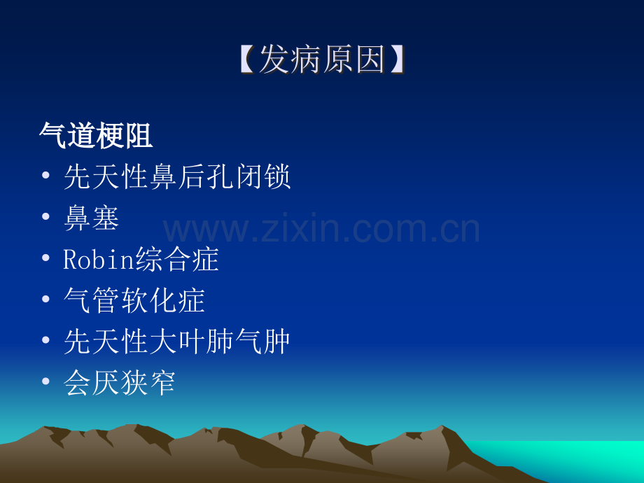 新生儿呼吸衰竭.ppt_第3页