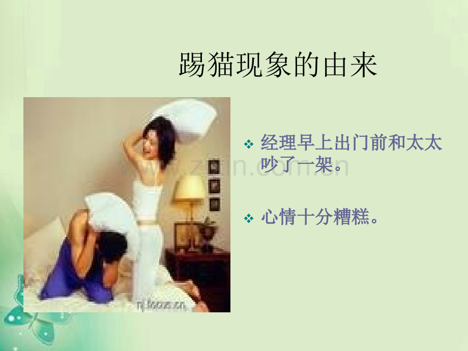 踢猫效应.ppt_第3页