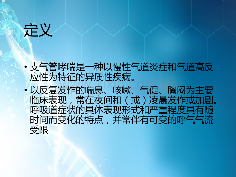 儿童支气管哮喘的急救ppt课件.ppt_第2页