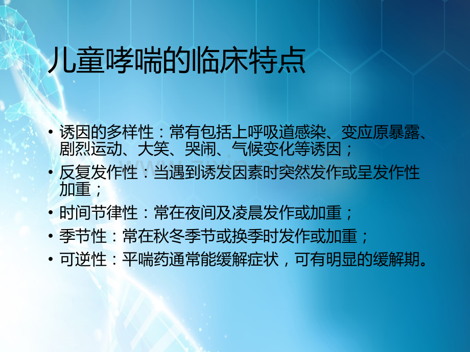 儿童支气管哮喘的急救ppt课件.ppt_第3页