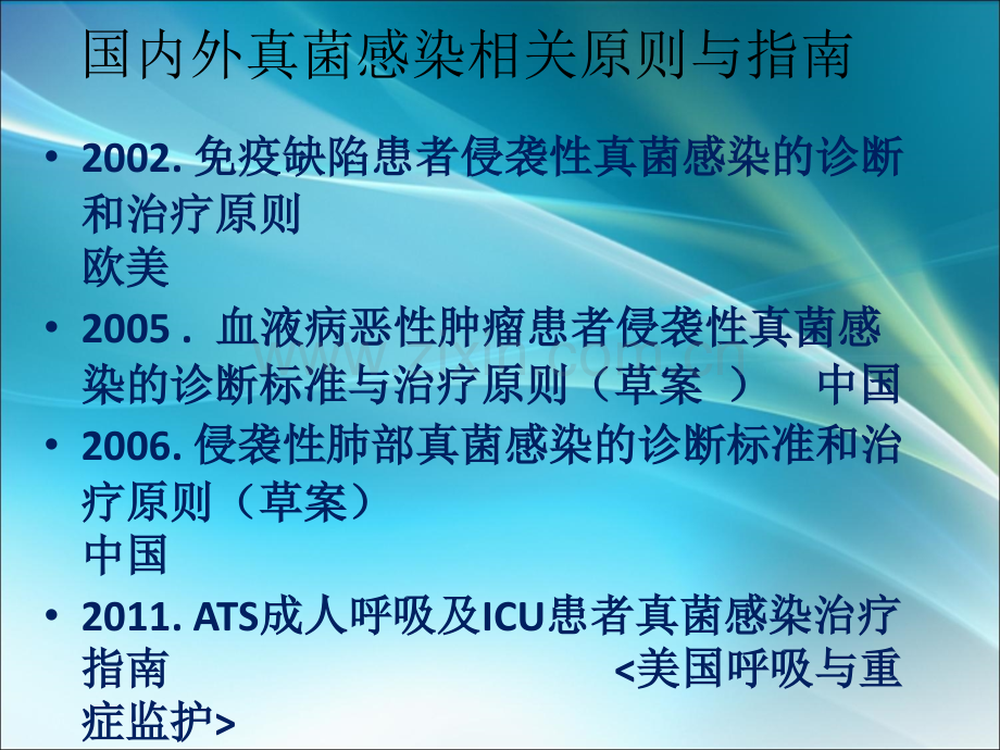 肺部真菌感染指南解读ppt课件.ppt_第3页