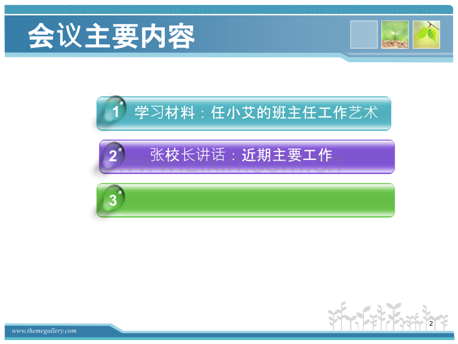 新学期班主任工作会议PPT课件.ppt_第2页