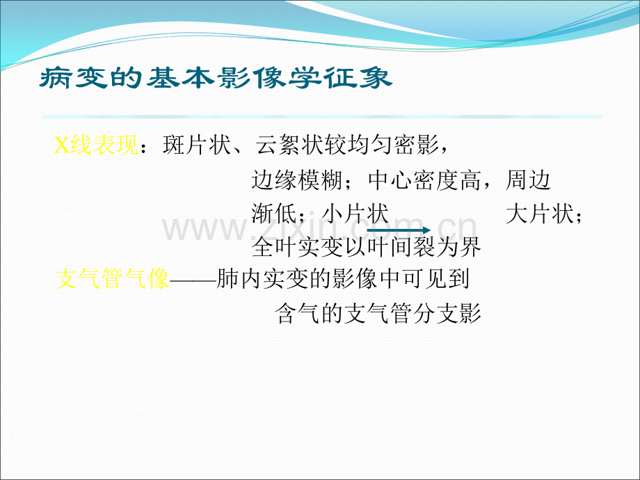 肺与纵隔基本异常ppt课件.ppt_第3页