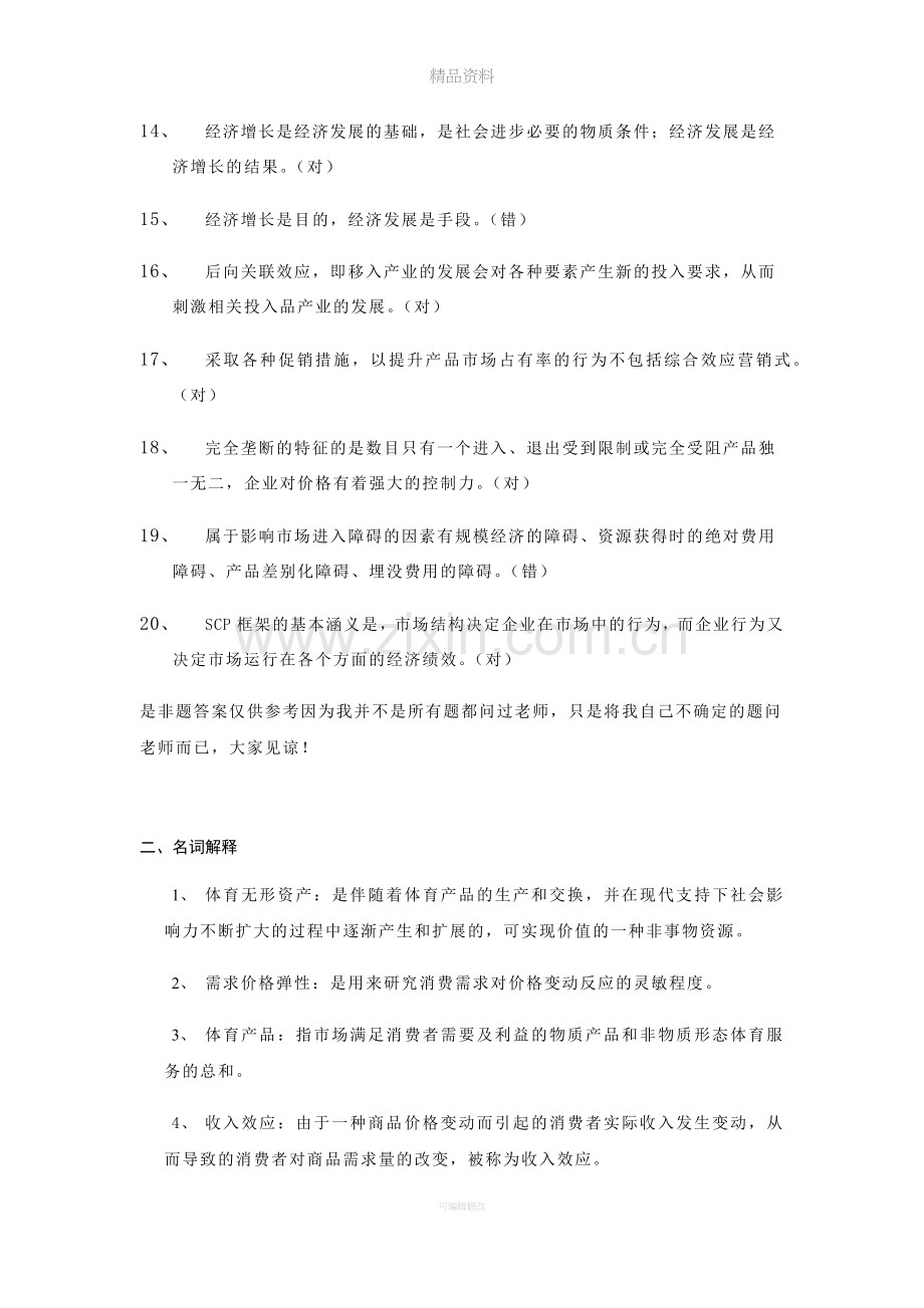 体育经济学复习题.doc_第2页