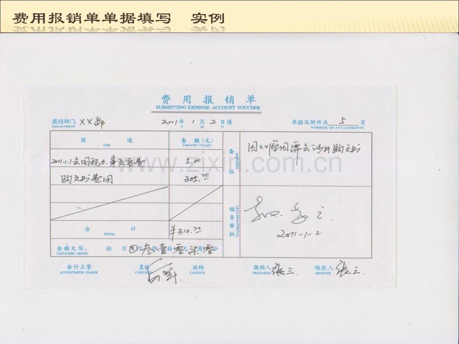 费用报销单单据粘贴规范.ppt_第3页