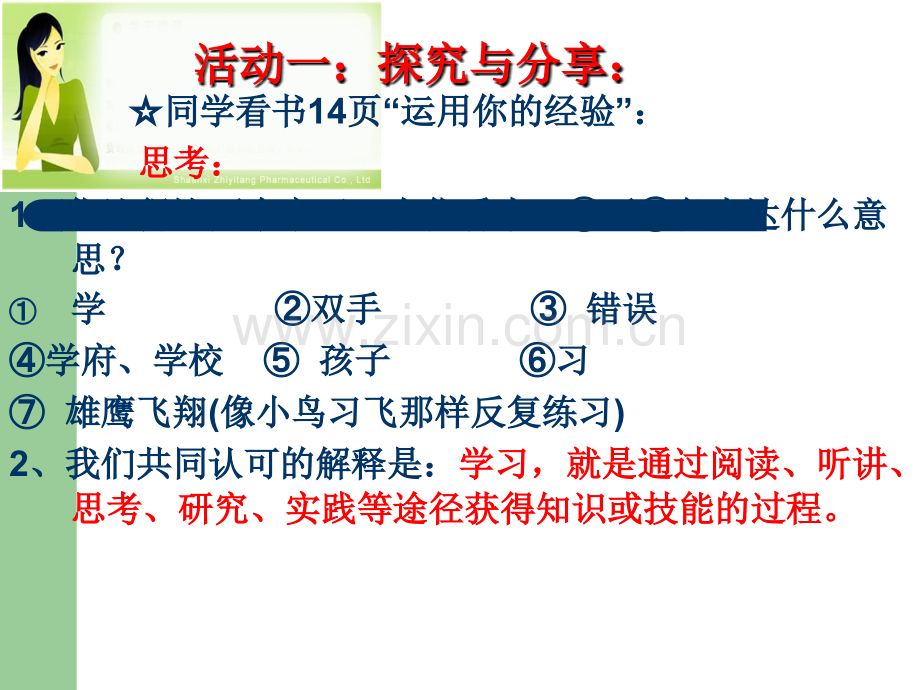 学习伴成长课件PPT.ppt_第3页