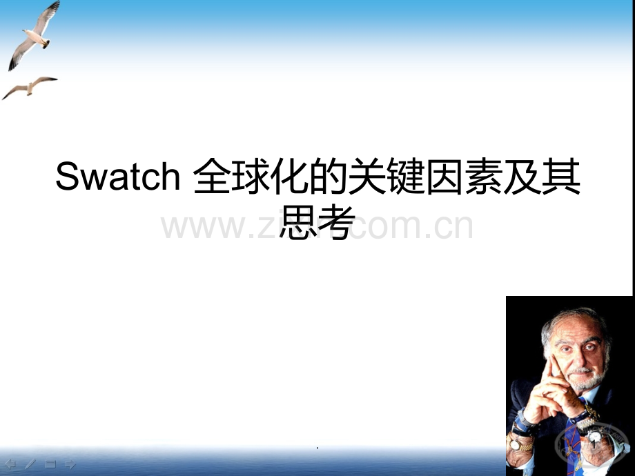 swatch案例分析PPT课件.ppt_第1页