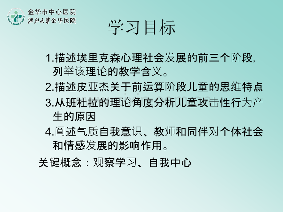 儿童社会性发展的影响因素ppt课件.ppt_第2页