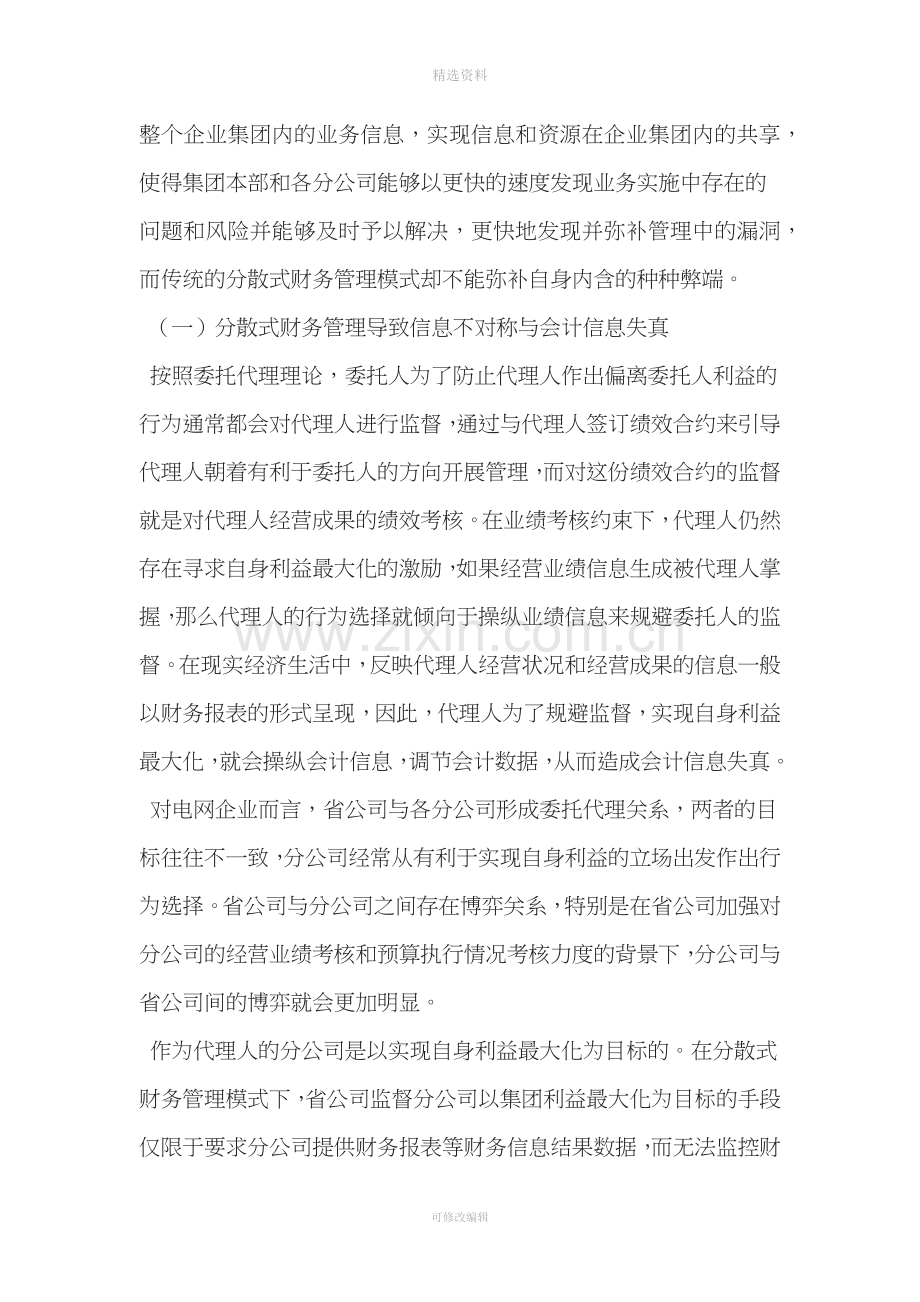 集团公司加强财务集中管控方案设计.docx_第2页