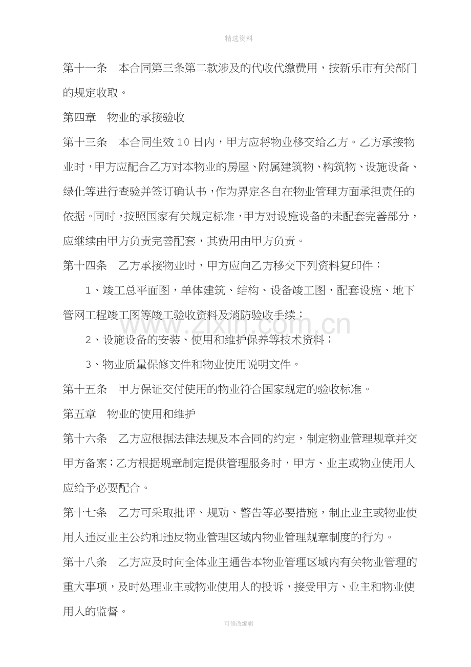 前期物业委托管理服务合同定副本.doc_第3页