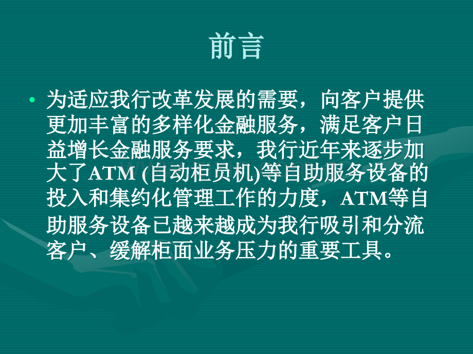 ATM、BSM(操作方法).ppt_第3页