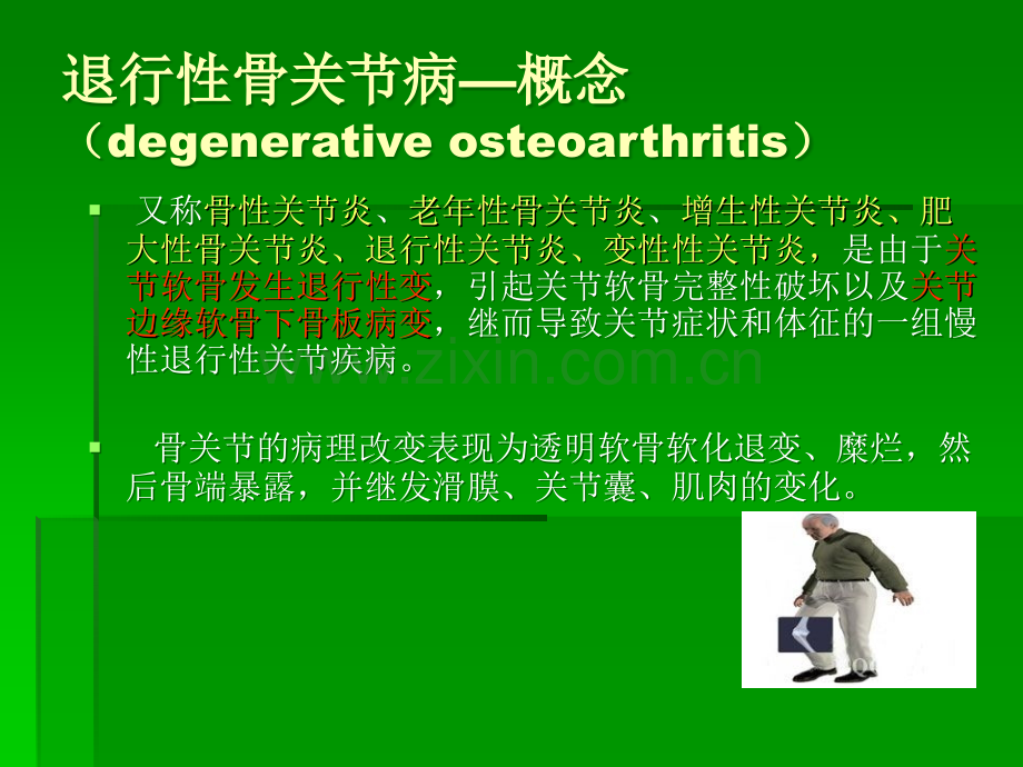 常见疾病关节病ppt课件.ppt_第2页