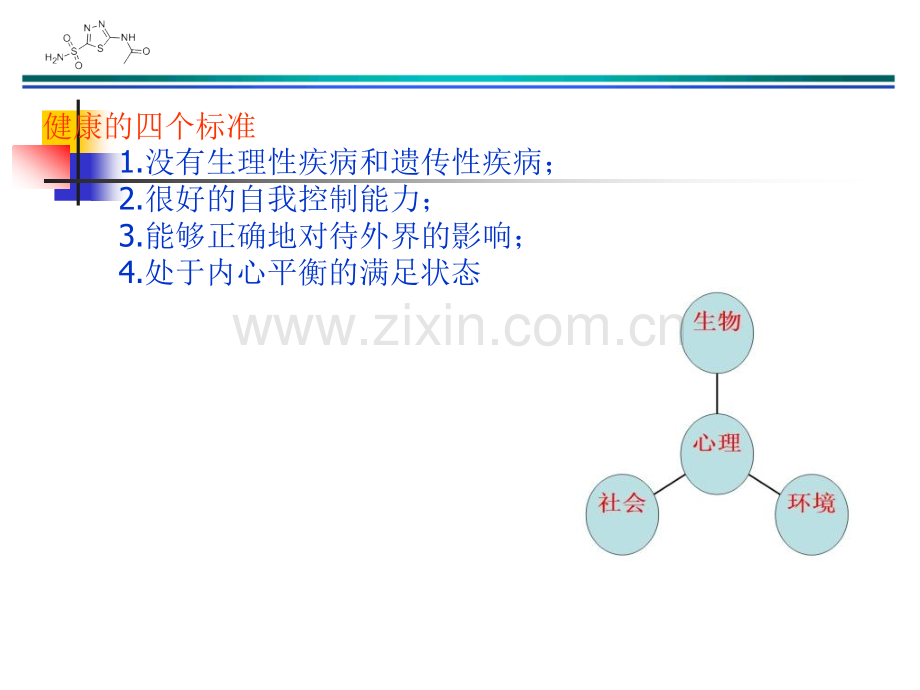 亚健康——.ppt_第3页