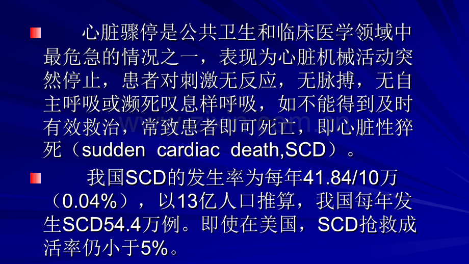 心脏联盟学术会议.pptx_第3页