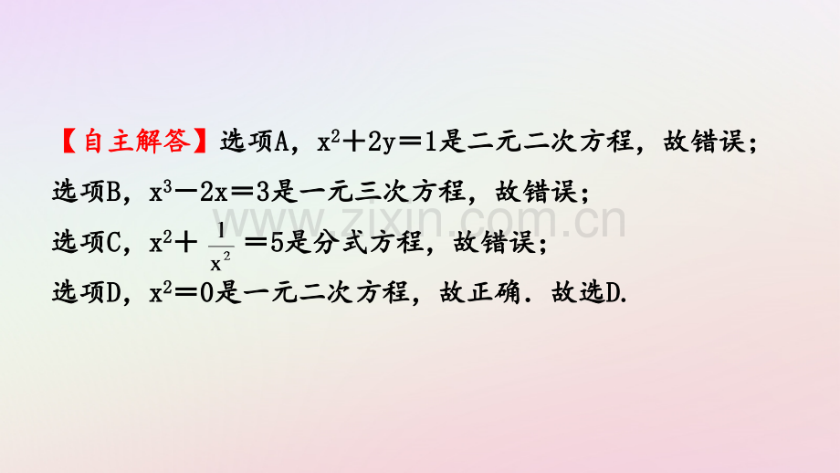 浙江省2019年中考数学复习第二章方程(组)与不等式(组)第二节一元二次方程及其应用PPT课件.pptx_第2页