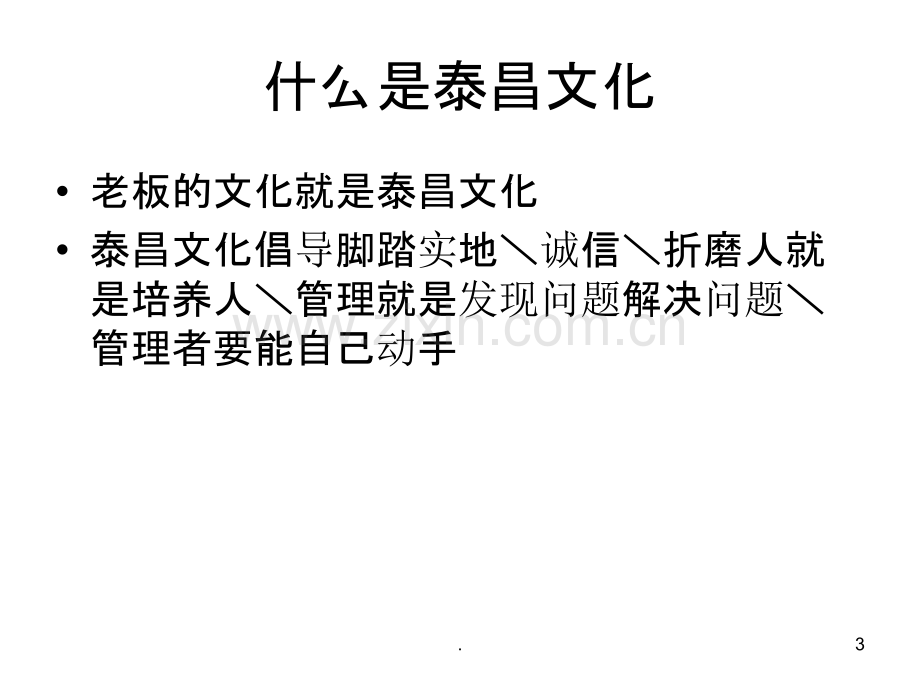 员工的自我管理PPT课件.ppt_第3页