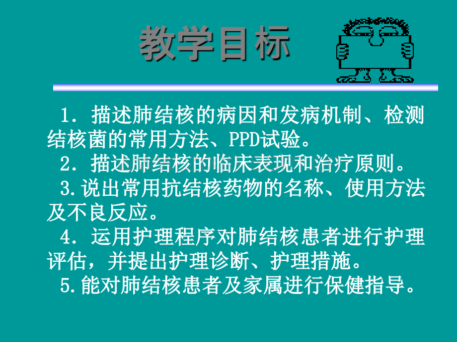 肺结核是结核分枝杆菌引起的肺部慢性传染性疾病ppt课件.ppt_第2页