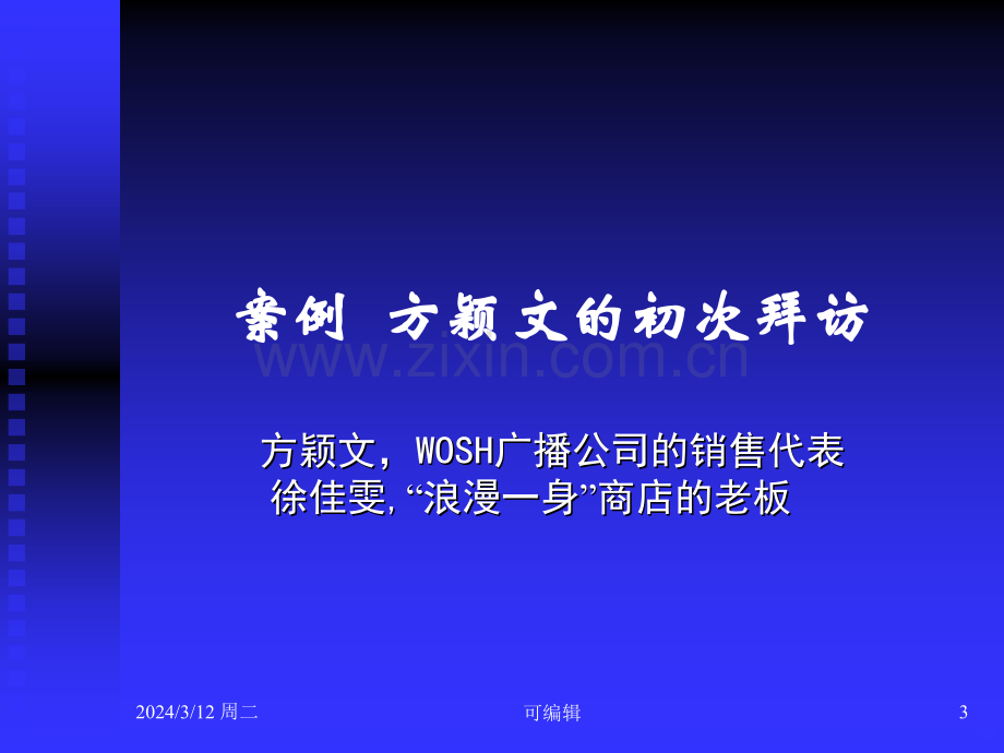 cpi销售协奏曲沟通技巧PPT课件.ppt_第3页