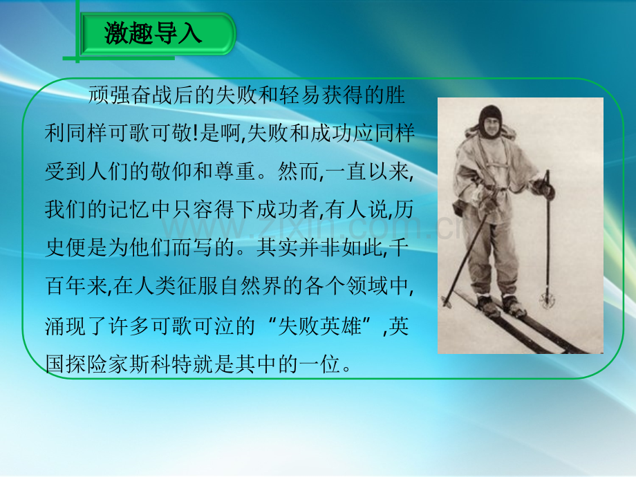 伟大的悲剧课件.ppt_第2页