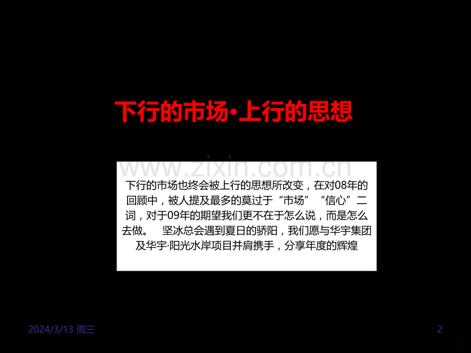 策划类：成都华宇阳光水岸年度推广计划及策略思路PPT课件.ppt_第2页