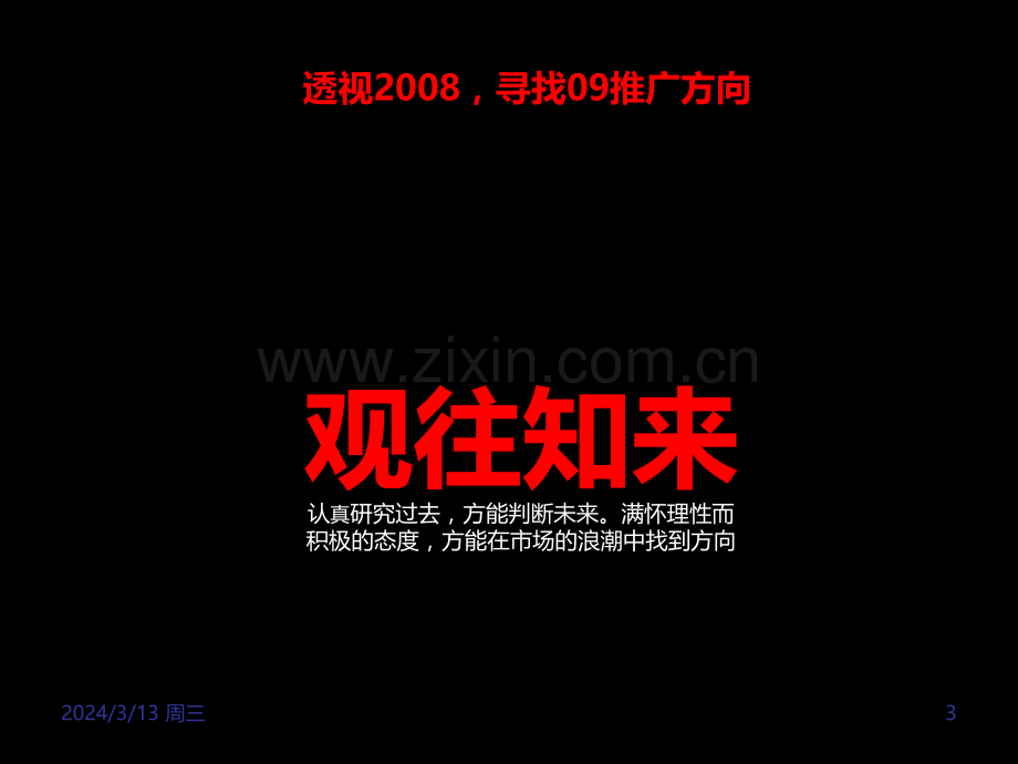 策划类：成都华宇阳光水岸年度推广计划及策略思路PPT课件.ppt_第3页