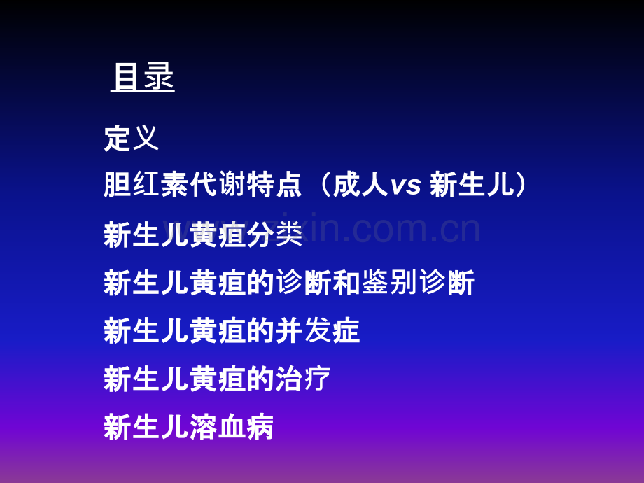 病理性黄疸ppt课件.ppt_第2页