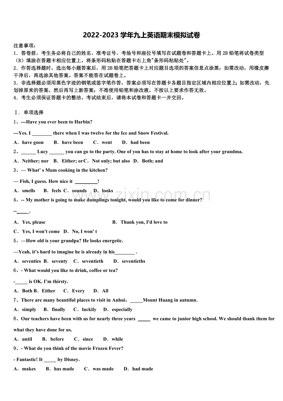 2022-2023学年江苏省淮安市田家炳中学英语九上期末质量跟踪监视试题含解析.doc_第1页