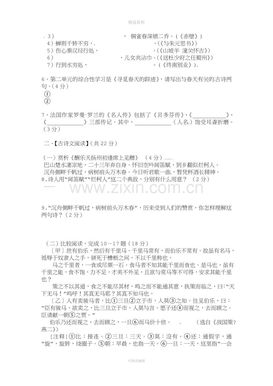 八年级下学期期中模拟考语文试题.doc_第2页