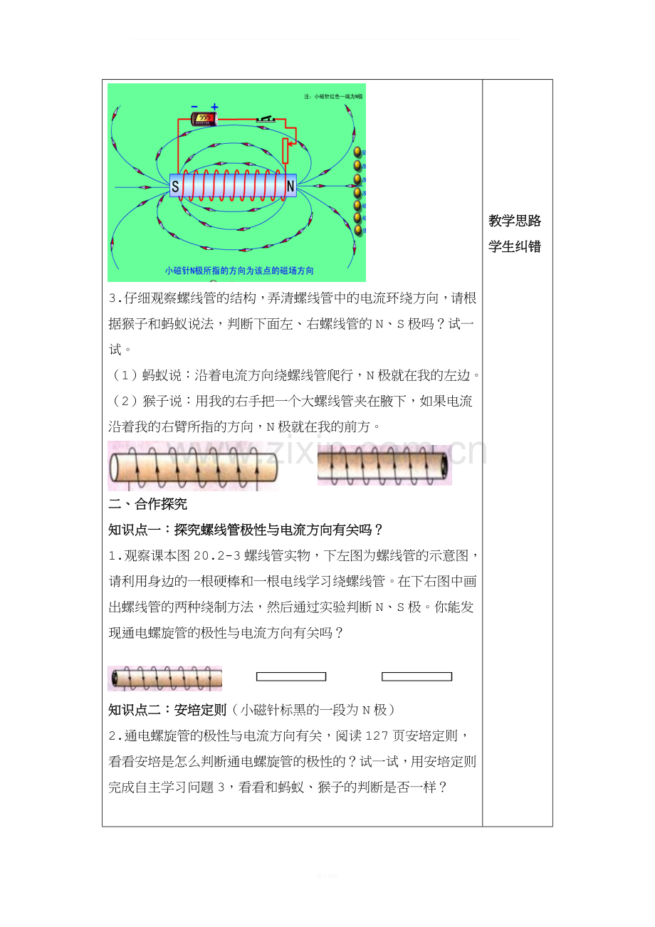 《电生磁》导学案(1).doc_第2页