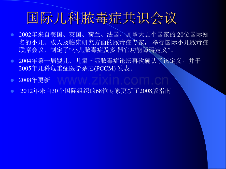 儿科脓毒症、脓毒性休克ppt课件.ppt_第2页