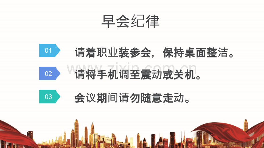 新华保险公司早会课件.ppt_第2页