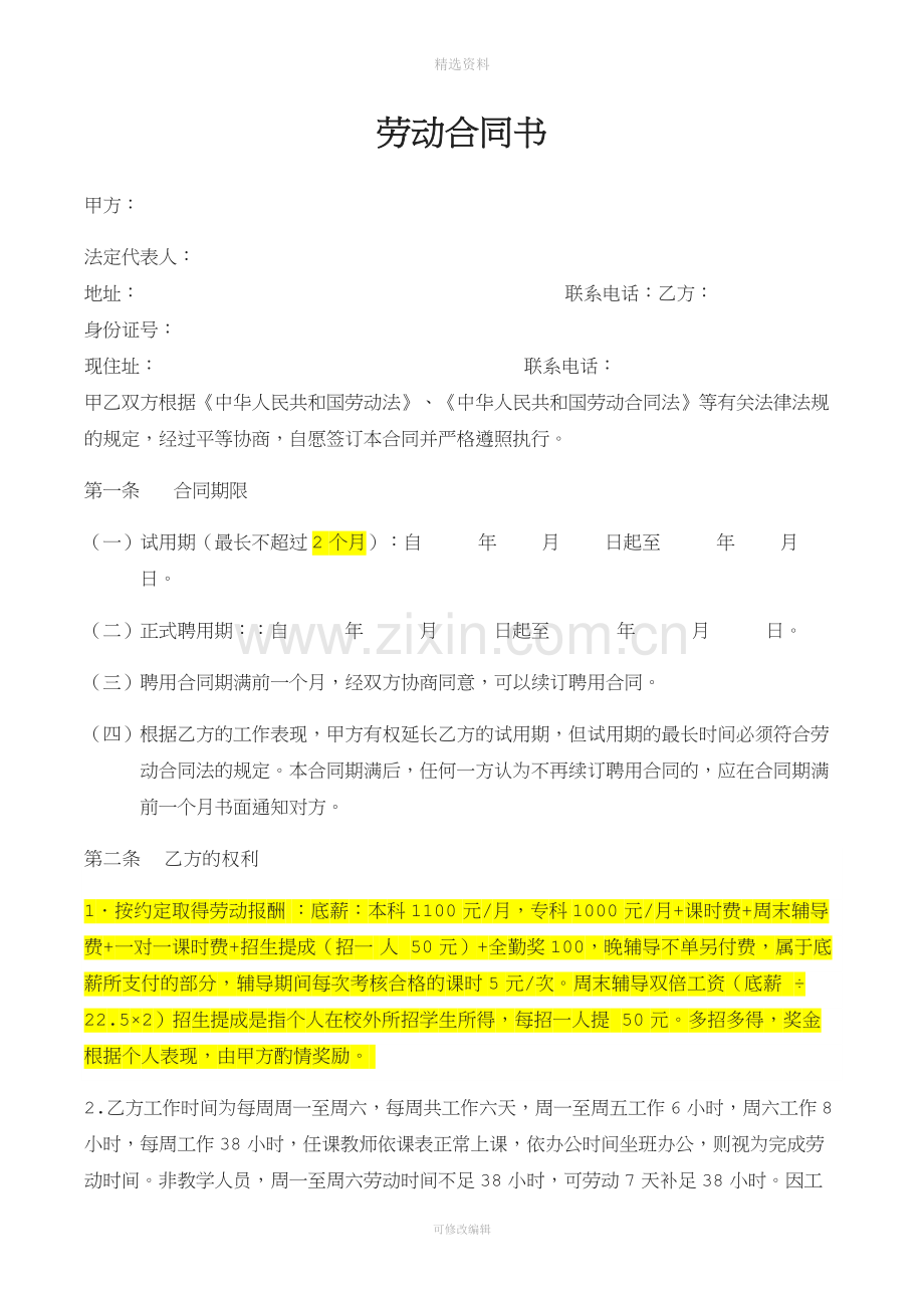 教师劳动合同.docx_第1页