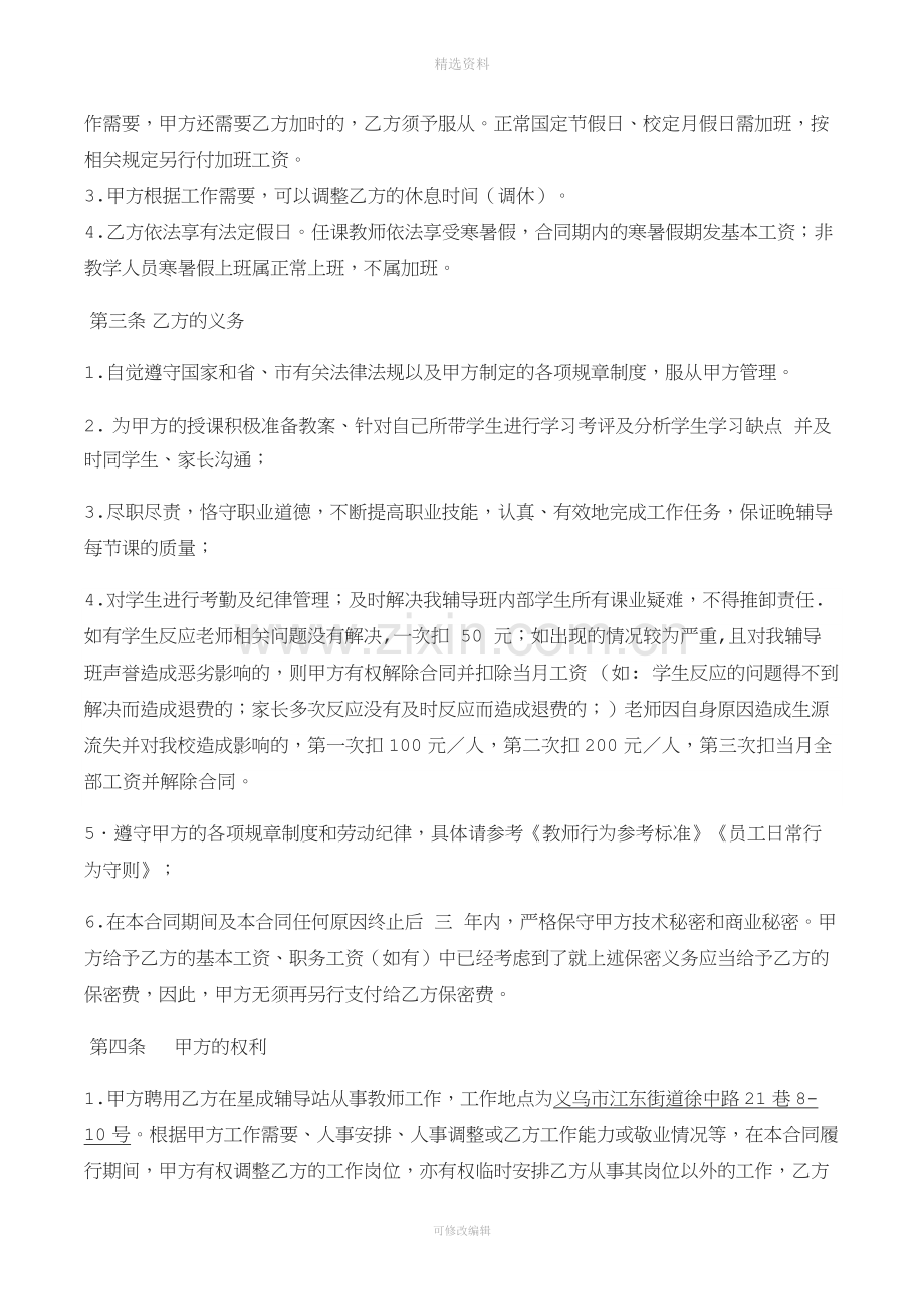 教师劳动合同.docx_第2页