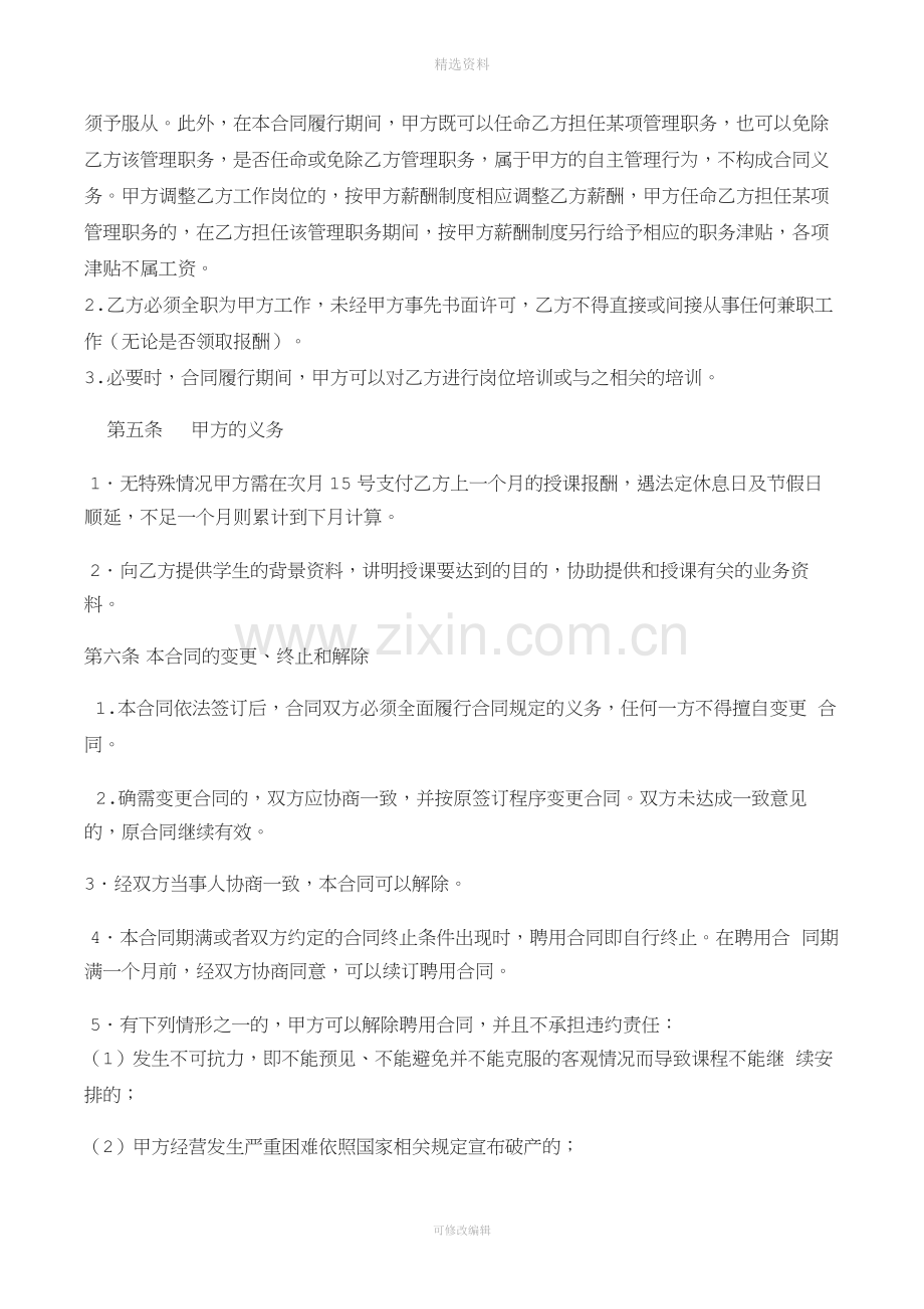 教师劳动合同.docx_第3页