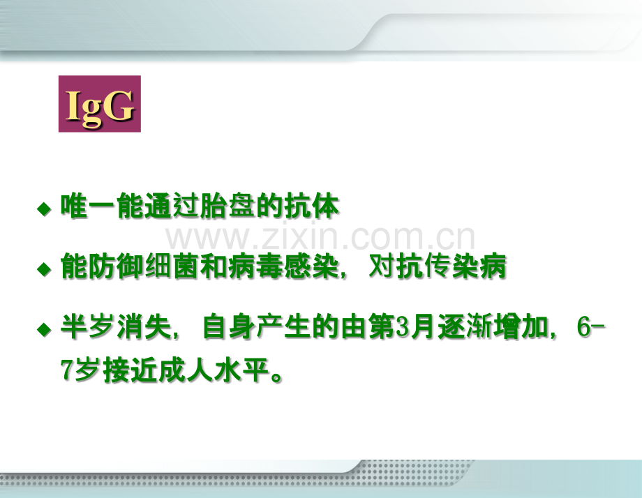 第十三章--免疫性疾病患儿的护理PPT课件.ppt_第3页