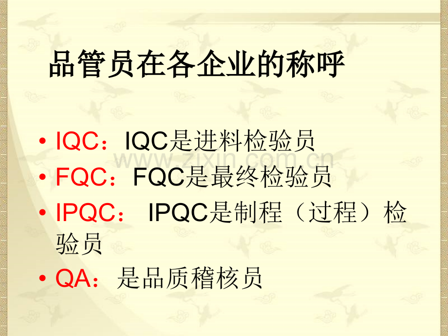 优秀检验员培训资料.ppt_第2页