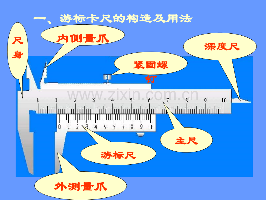 游标卡尺的使用方法(最经典).ppt_第3页