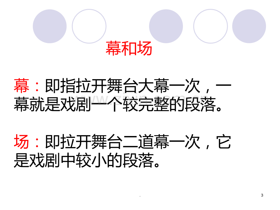 戏剧《日出》正式版PPT课件.ppt_第3页