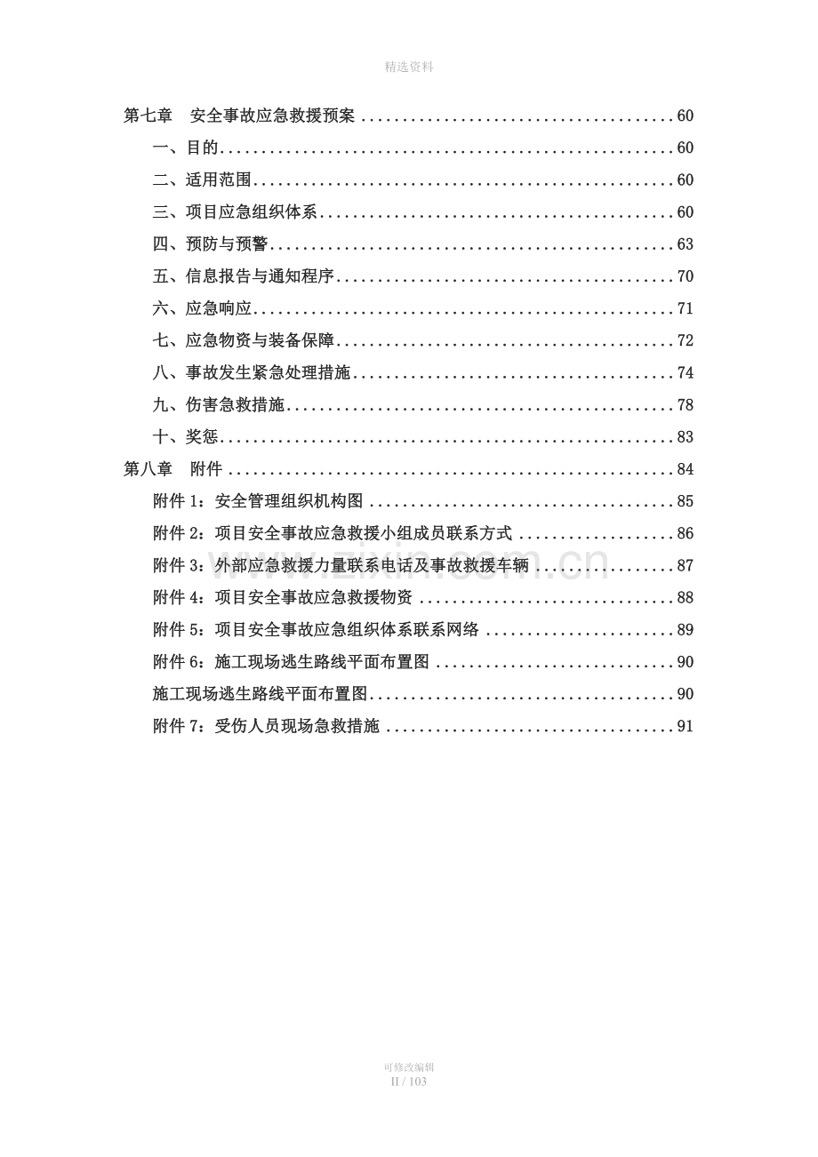 人工挖孔桩安全施工方案(2).doc_第2页