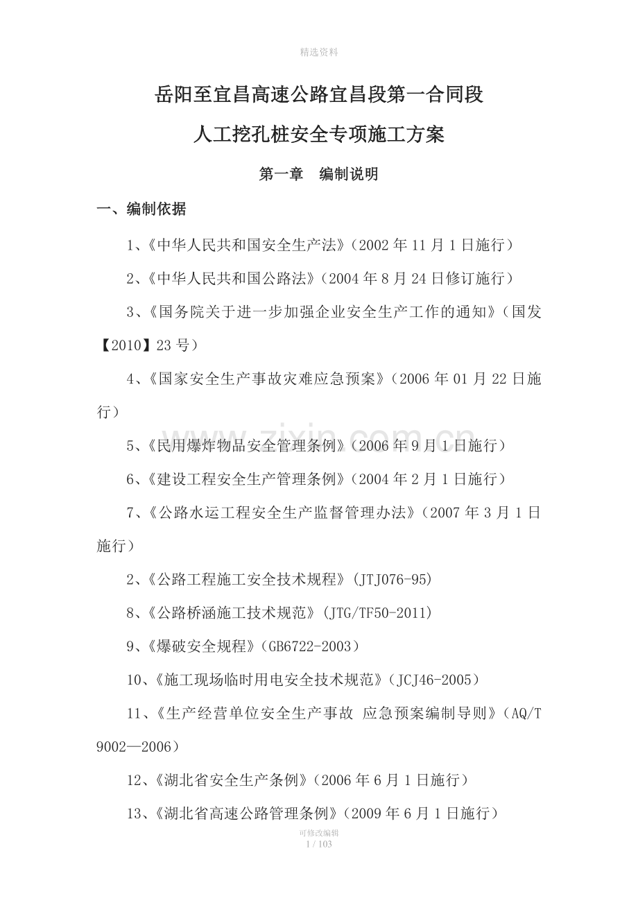 人工挖孔桩安全施工方案(2).doc_第3页