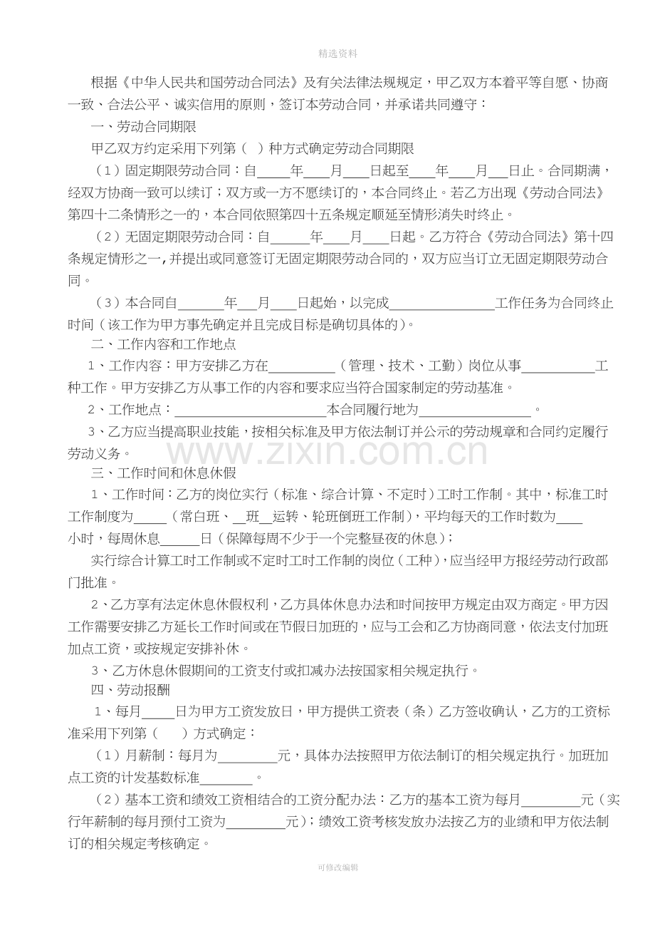 南京市劳动合同修订版.doc_第2页