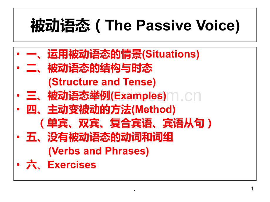 被动语态解采用版PPT课件.ppt_第1页