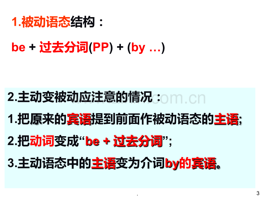 被动语态解采用版PPT课件.ppt_第3页