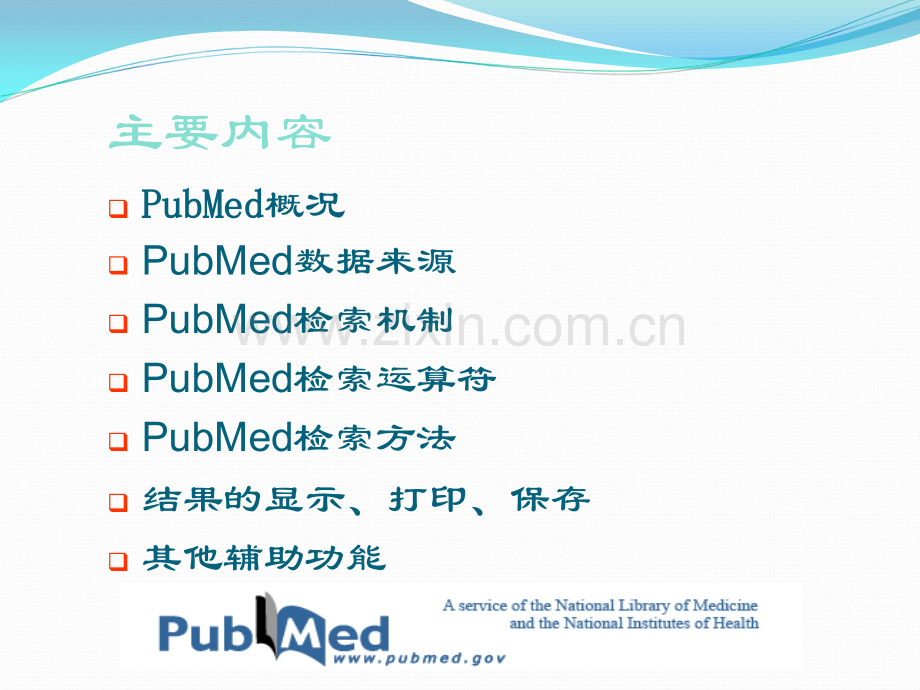 pubmed检索方法与技巧.ppt_第2页