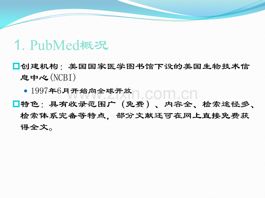 pubmed检索方法与技巧.ppt_第3页