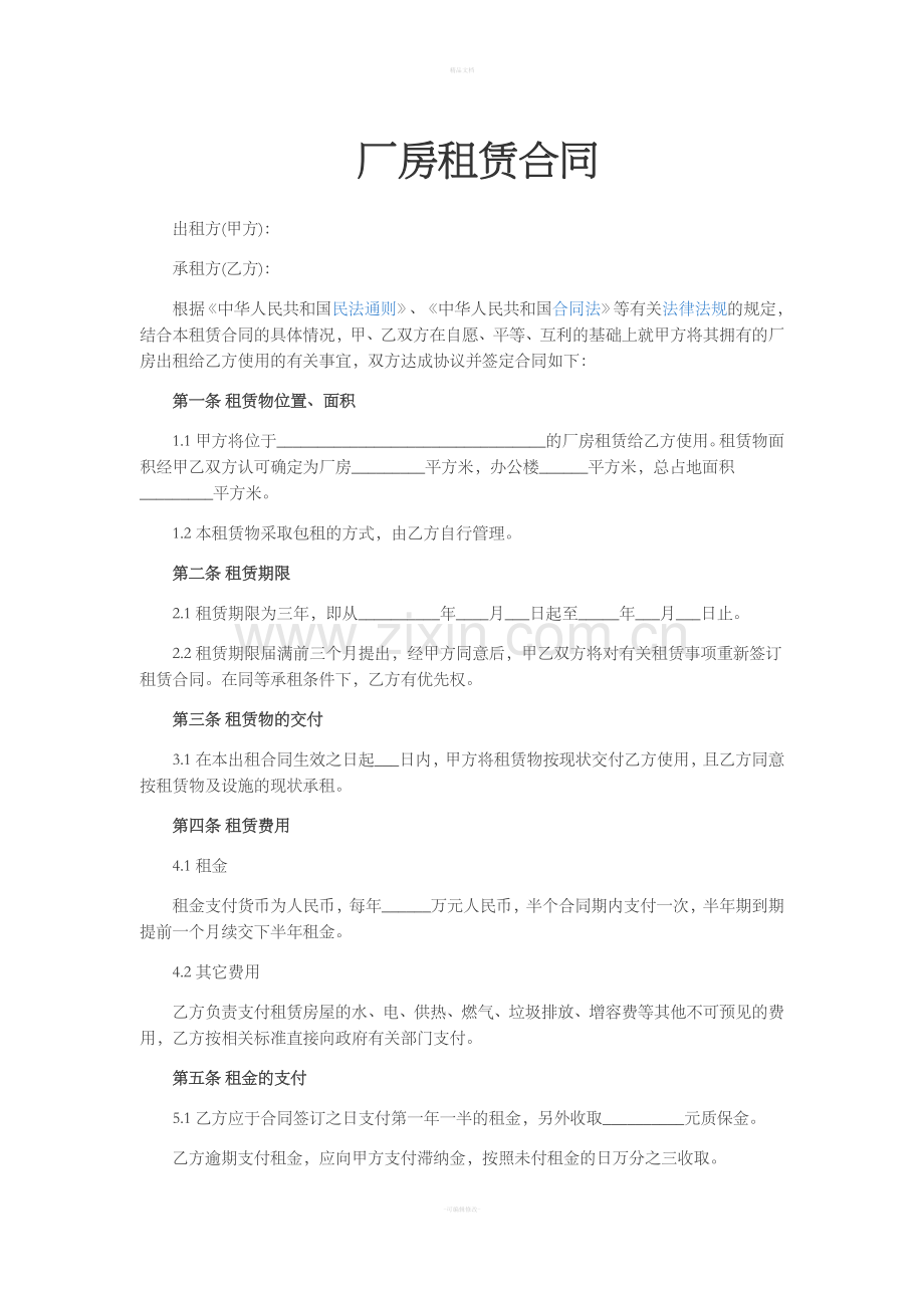 厂房租赁合同.doc_第1页