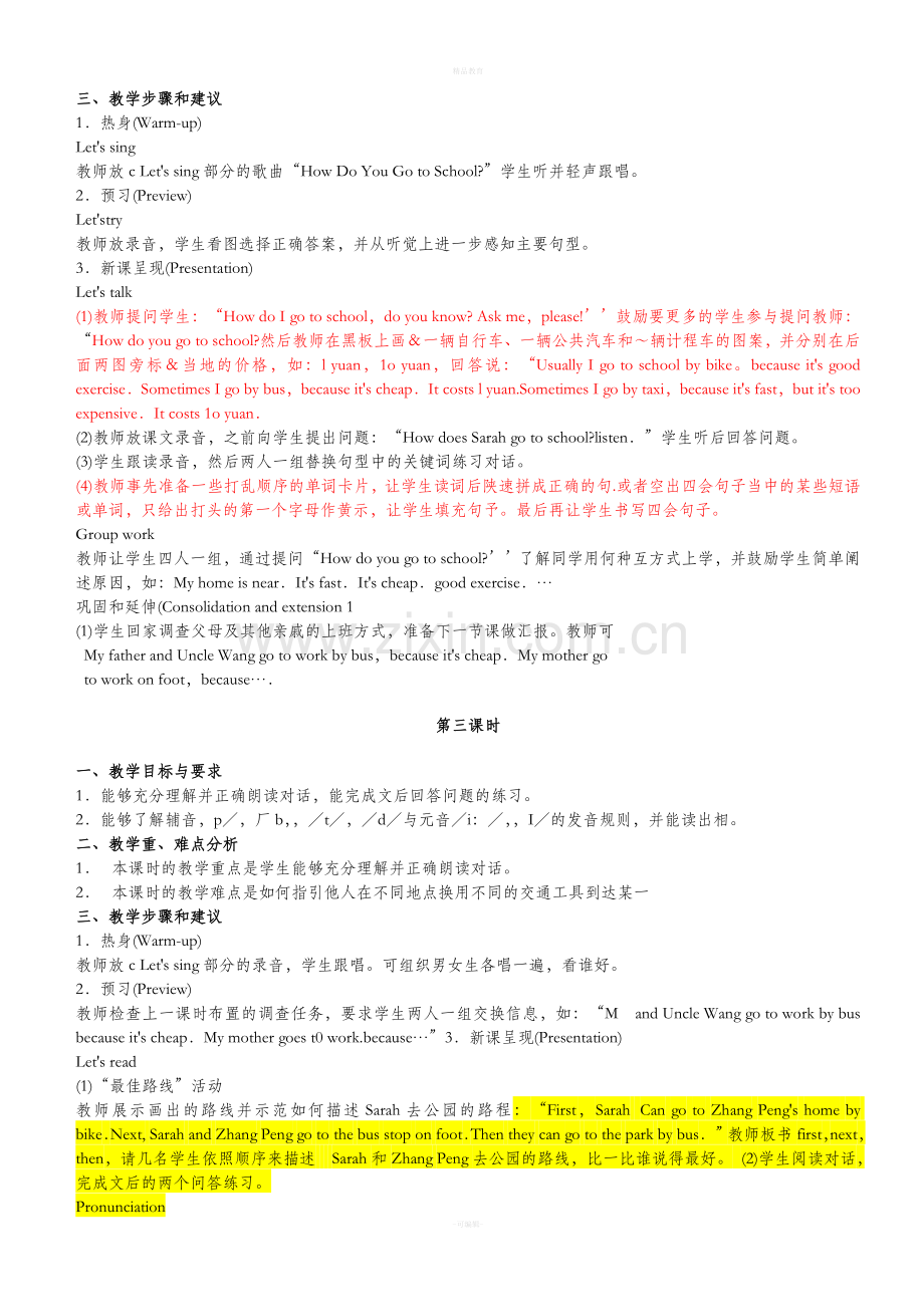 PEP六年级英语上册教案.doc_第3页