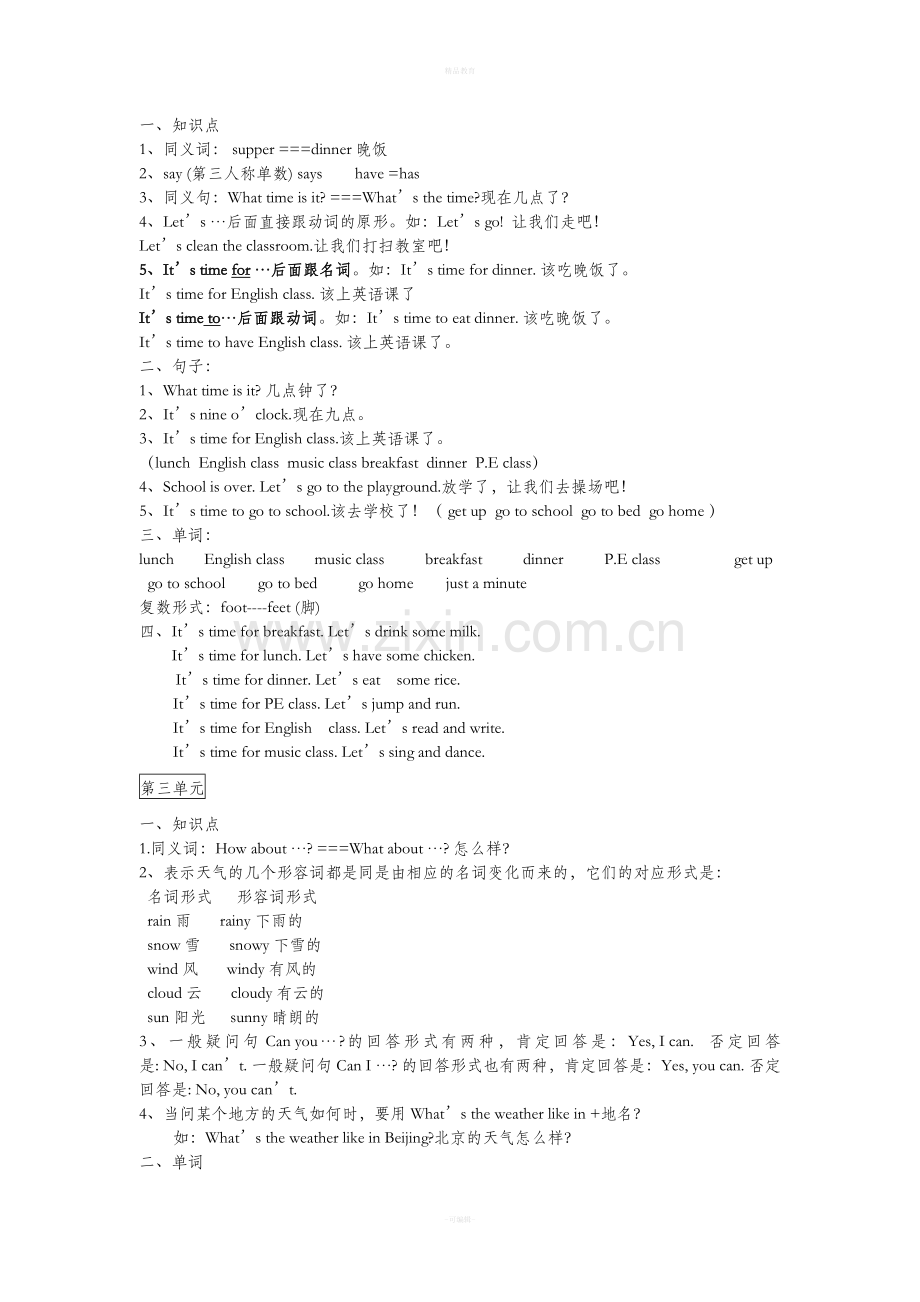 新人教版四年级英语下册复习资料.doc_第2页