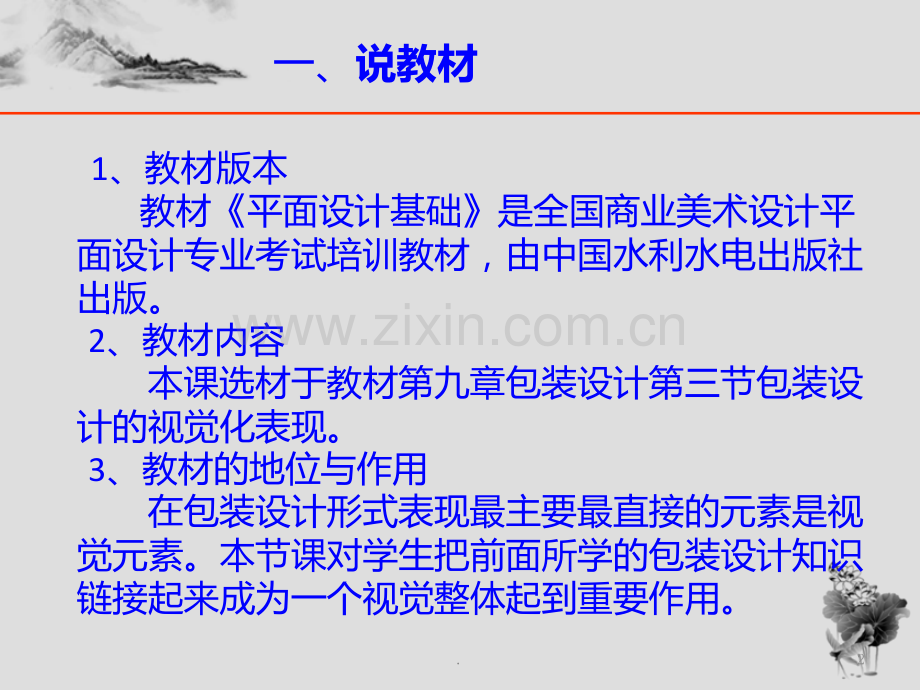 包装设计视觉要素说课稿PPT课件.ppt_第2页